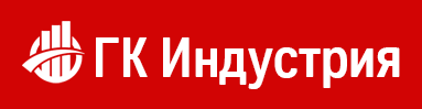 ГК Индустрия